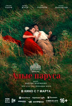 Алые паруса (фильм, 2022)