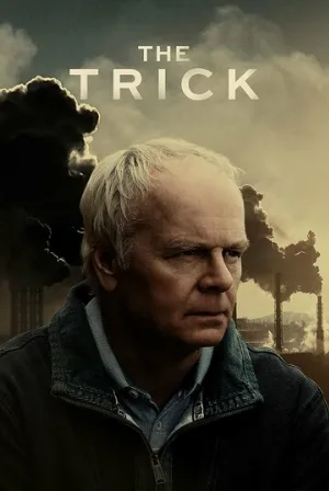 Трюк (фильм, 2021)