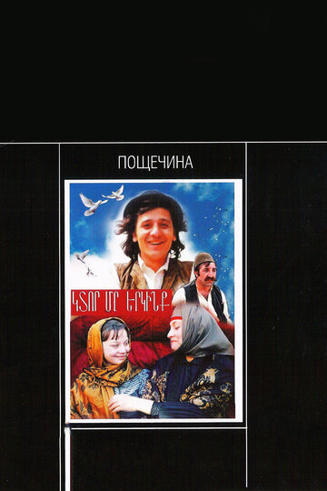 Пощечина (фильм, 1980)