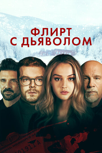 Постер фильма Флирт с дьяволом 2022 года Постер фильма Флирт с дьяволом 2022 года
