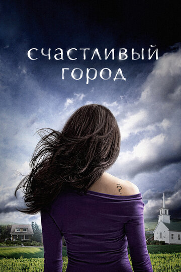 Сериал Счастливый город (2010) смотреть онлайн