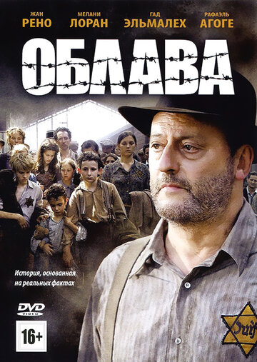 Облава (фильм, 2010)