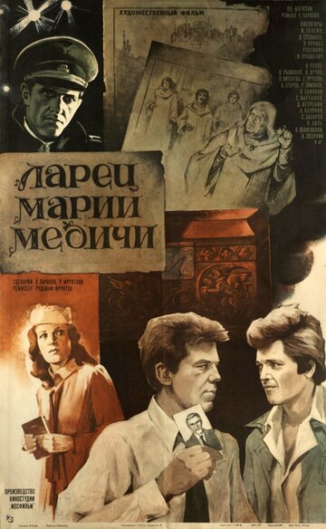 Фильм Ларец Марии Медичи (1980) смотреть онлайн Фильм Ларец Марии Медичи (1980) смотреть онлайн