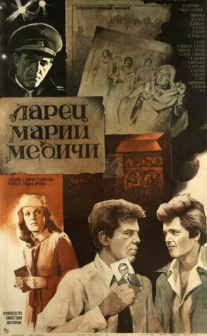 Ларец Марии Медичи (фильм, 1980)