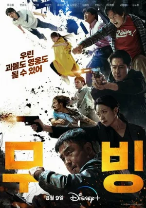 Перемещение (сериал, 2023)