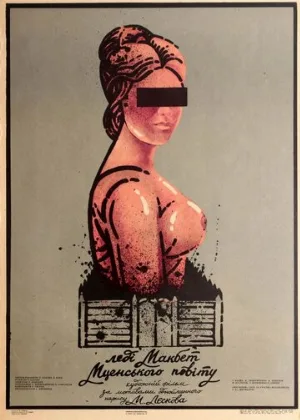 Леди Макбет Мценского уезда (фильм, 1989)