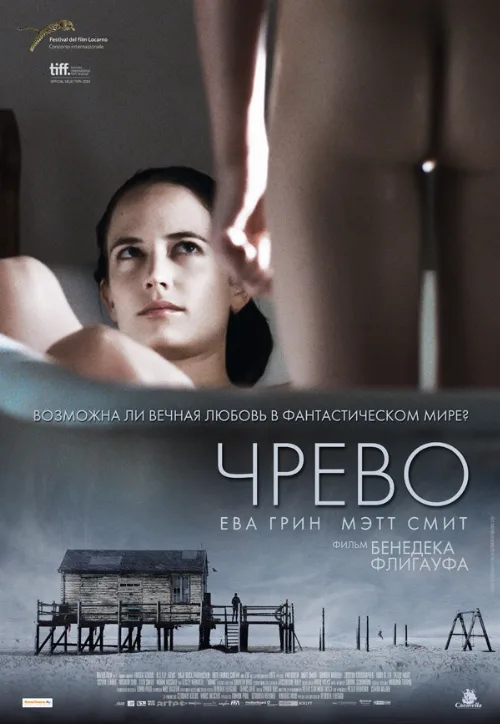 Чрево (фильм, 2010) Чрево (фильм, 2010)