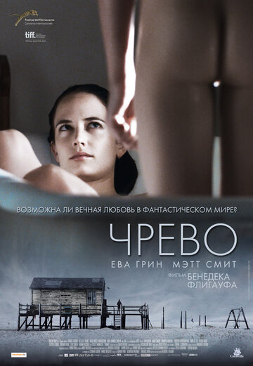 Фильм Чрево (2010) смотреть онлайн