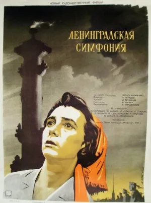 Ленинградская симфония (фильм, 1957)