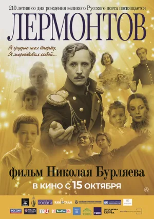 Лермонтов (фильм, 1986)