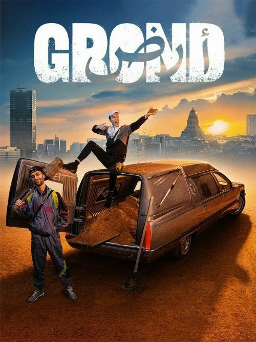 Прах (сериал, 2021) Прах (сериал, 2021)