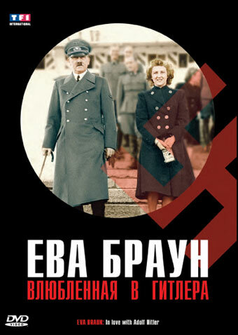 Ева Браун: Влюбленная в Гитлера (фильм, 2007) Ева Браун: Влюбленная в Гитлера (фильм, 2007)