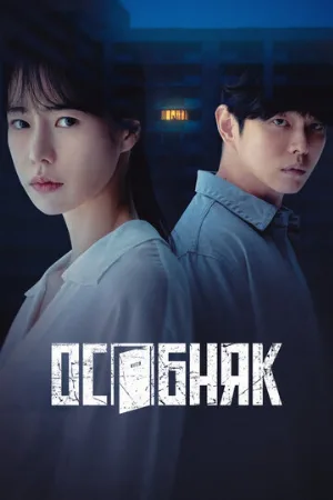Особняк (сериал, 2022)