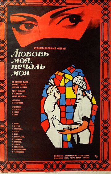 Любовь моя, печаль моя (фильм, 1978) Любовь моя, печаль моя (фильм, 1978)
