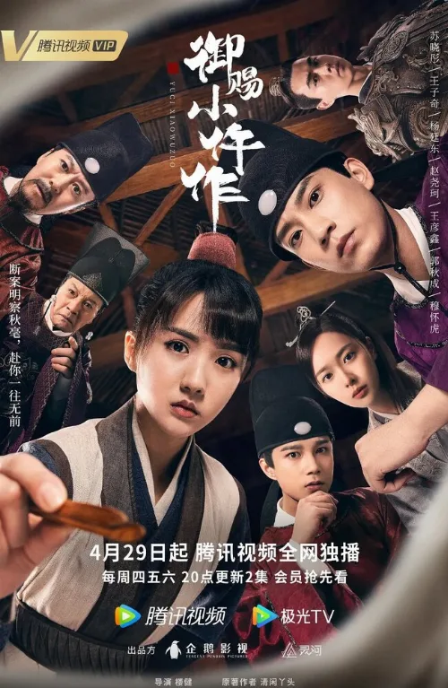 Императорский коронер (сериал, 2021) Императорский коронер (сериал, 2021)