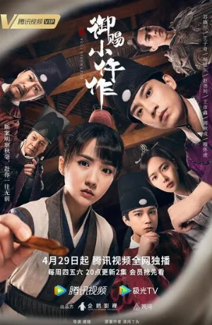 Императорский коронер (сериал, 2021)