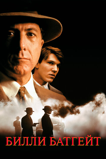 Билли Батгейт (фильм, 1991)