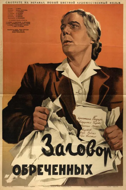 Заговор обреченных (фильм, 1950) Заговор обреченных (фильм, 1950)