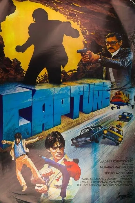 Захват (фильм, 1982) Захват (фильм, 1982)
