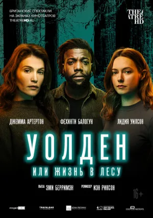 Уолден, или Жизнь в лесу (фильм, 2021)