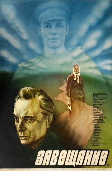 Завещание (фильм, 1985) Завещание (фильм, 1985)