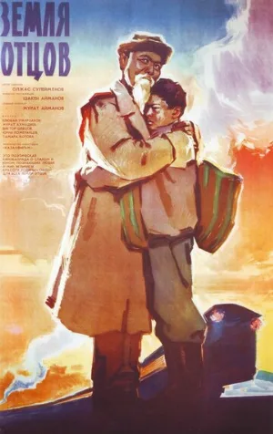 Земля отцов (фильм, 1966)