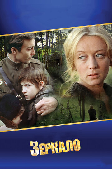 Фильм Зеркало (1974) смотреть онлайн