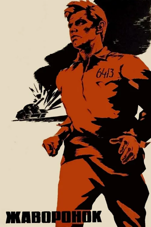 Жаворонок (фильм, 1964) Жаворонок (фильм, 1964)
