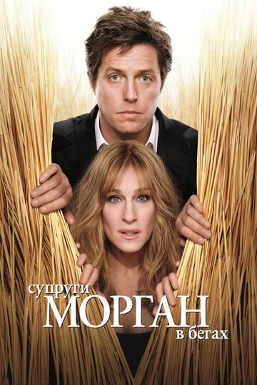 Фильм Супруги Морган в бегах (2009) смотреть онлайн