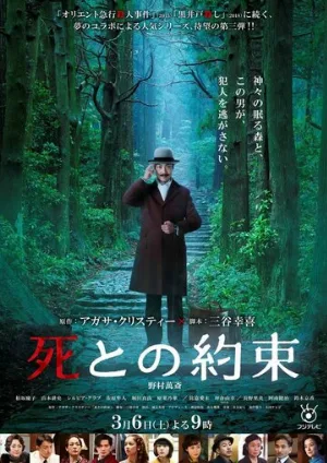 Обещание смерти (фильм, 2021)