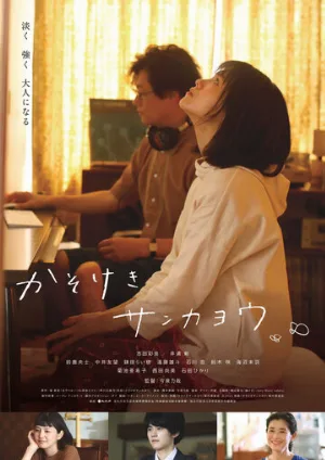 Двулистник Грея (фильм, 2021)