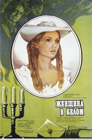 Женщина в белом (фильм, 1981)