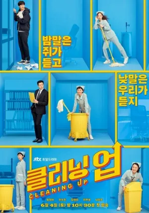 Уборка (сериал, 2022)