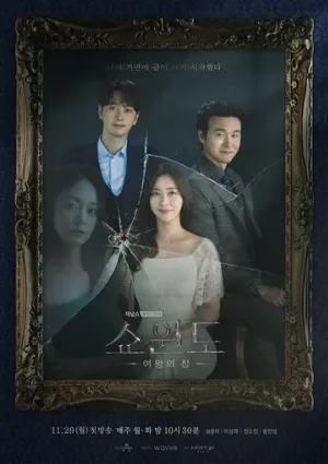 Витрина: Дом королевы (сериал, 2021) Витрина: Дом королевы (сериал, 2021)