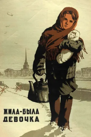 Жила-была девочка (фильм, 1944)