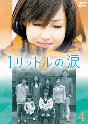 Один литр слёз (сериал, 2005)
