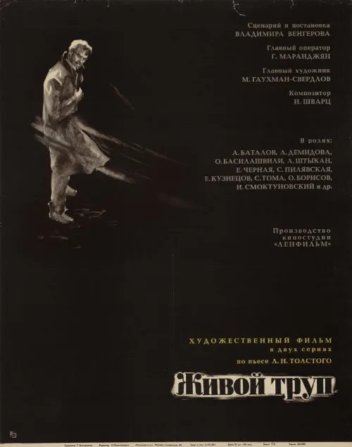 Живой труп (фильм, 1968) Живой труп (фильм, 1968)