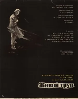 Живой труп (фильм, 1968)