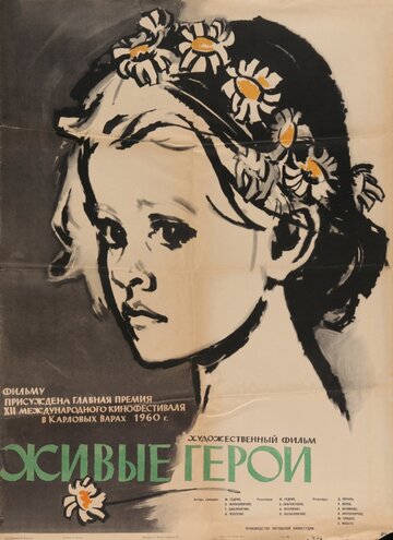 Постер фильма Живые герои 1959 года Постер фильма Живые герои 1959 года