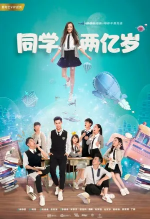 Моя одноклассница издалека (сериал, 2017)