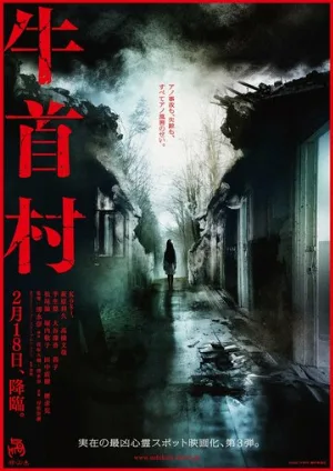 Деревня Усикуби (фильм, 2022)