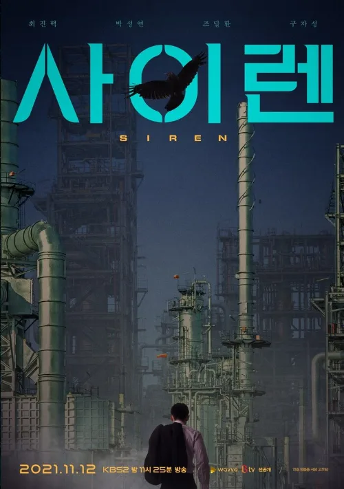 Сирена (фильм, 2021) Сирена (фильм, 2021)