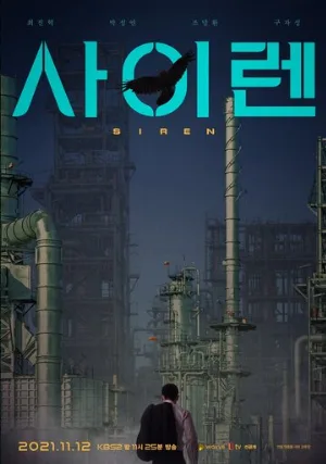 Сирена (фильм, 2021)