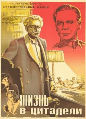 Жизнь в цитадели (фильм, 1947)