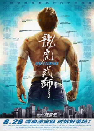 Кунг-фу-каскадёры (фильм, 2020)