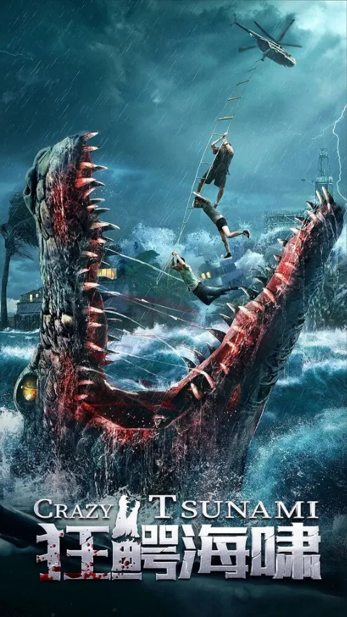 Безумное цунами (фильм, 2021)