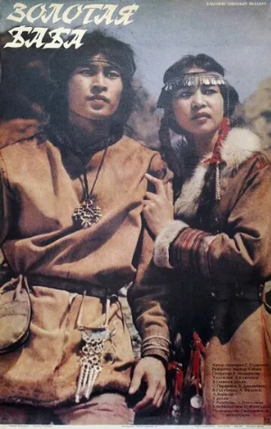 Золотая баба (фильм, 1986)