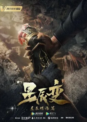 Дорогой звёзд (аниме, 2018)