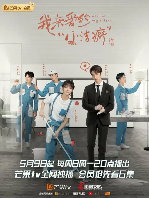 Используй мой талант (сериал, 2021) Используй мой талант (сериал, 2021)