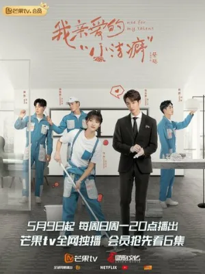 Используй мой талант (сериал, 2021)